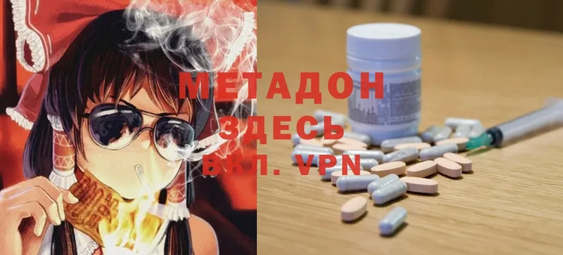 МЕТАДОН methadone  Калининск 